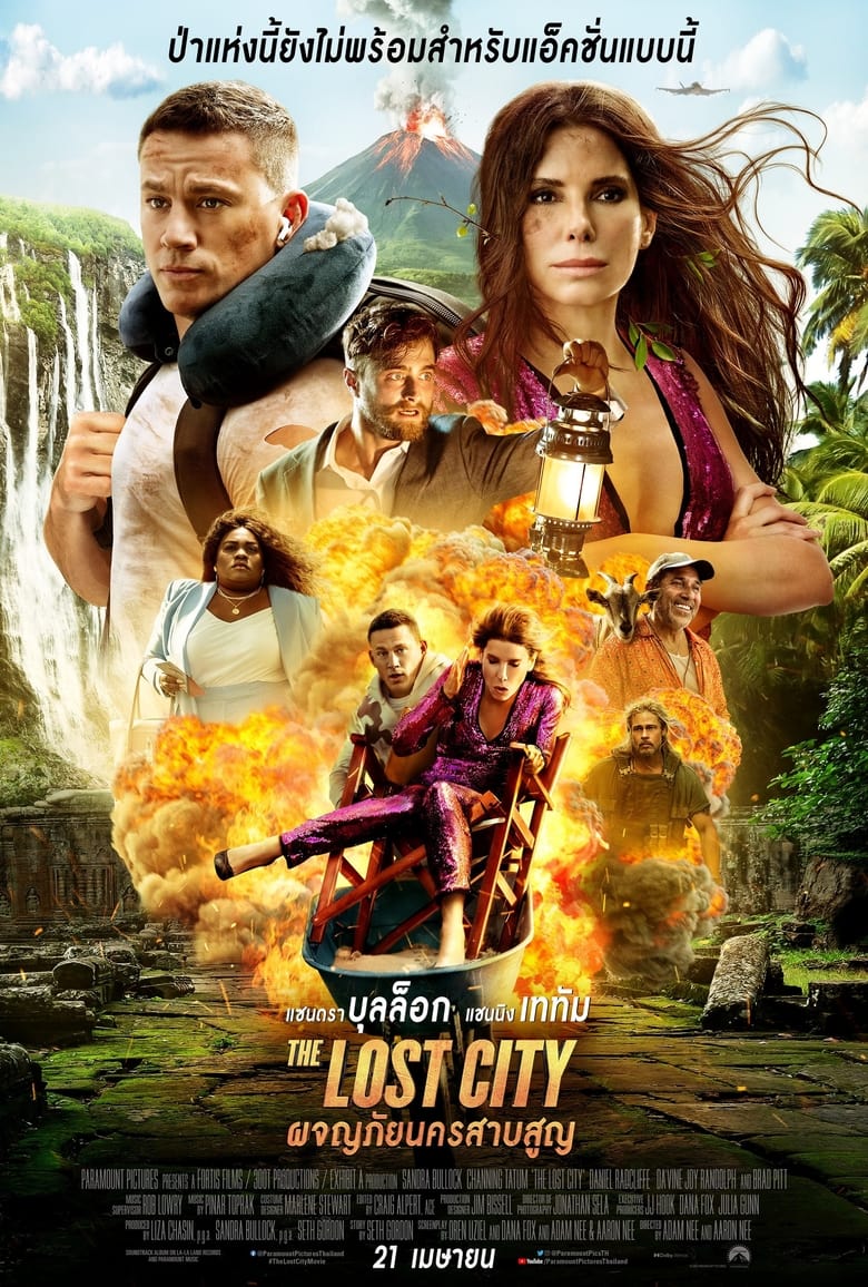 The Lost City (2022) ผจญภัยนครสาบสูญ