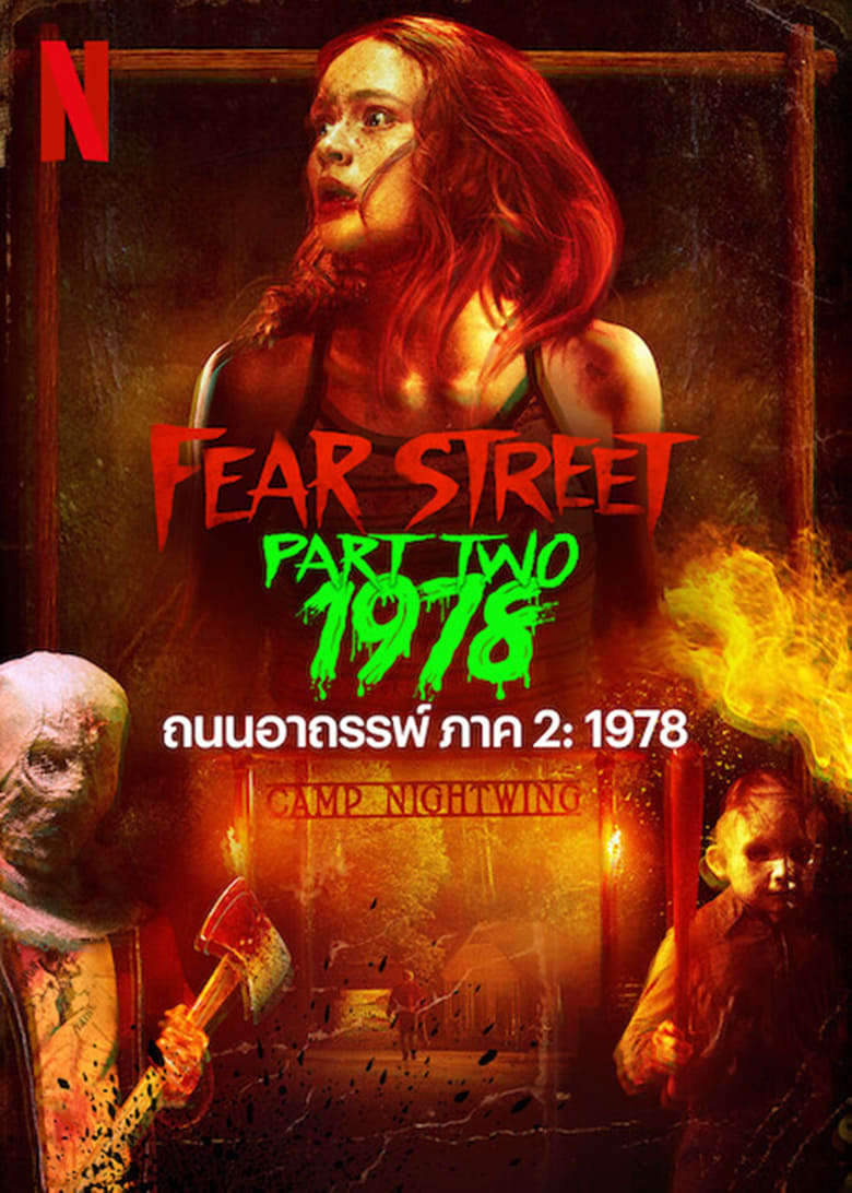 Fear Street Part 2 1978 (2021) ถนนอาถรรพ์ ภาค 2