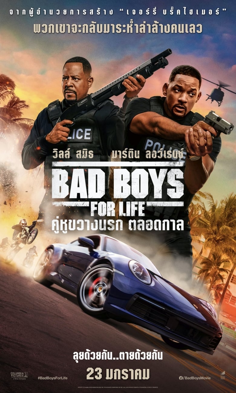 Bad Boys for Life (2020) คู่หูตลอดกาล ขวางทางนรก