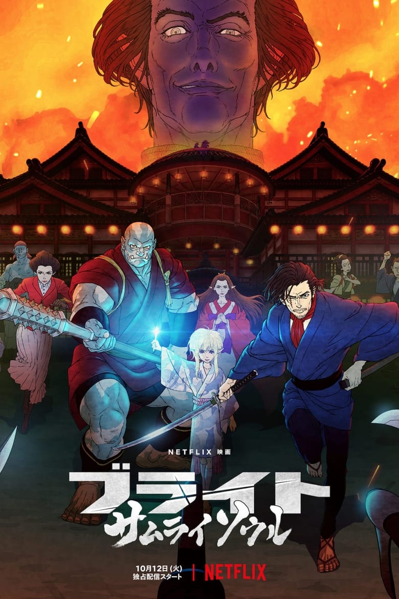 Bright Samurai Soul (2021) ไบรท์ จิตวิญญาณซามูไร