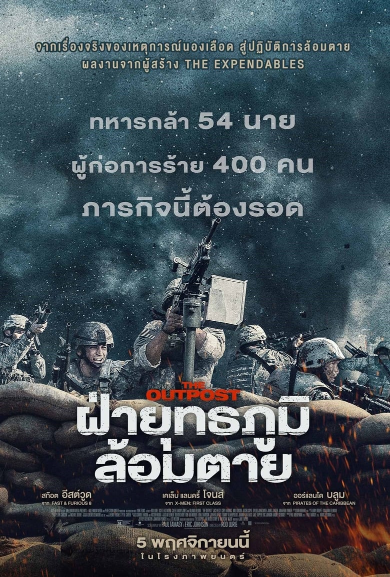 The Outpost (2020) ผ่ายุทธภูมิล้อมตาย