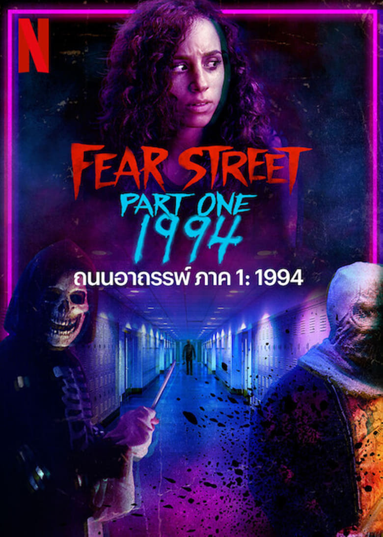 Fear Street Part 1 1994 (2021) ถนนอาถรรพ์ ภาค 1