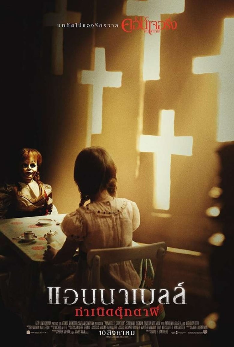 Annabelle Creation (2017) แอนนาเบลล์ กำเนิดตุ๊กตาผี