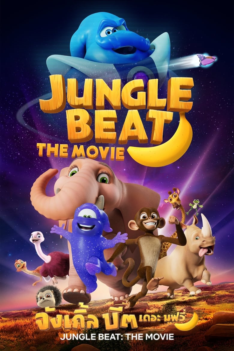 Jungle Beat The Movie (2020) จังเกิ้ล บีต เดอะ มูฟวี่ (Netflix)