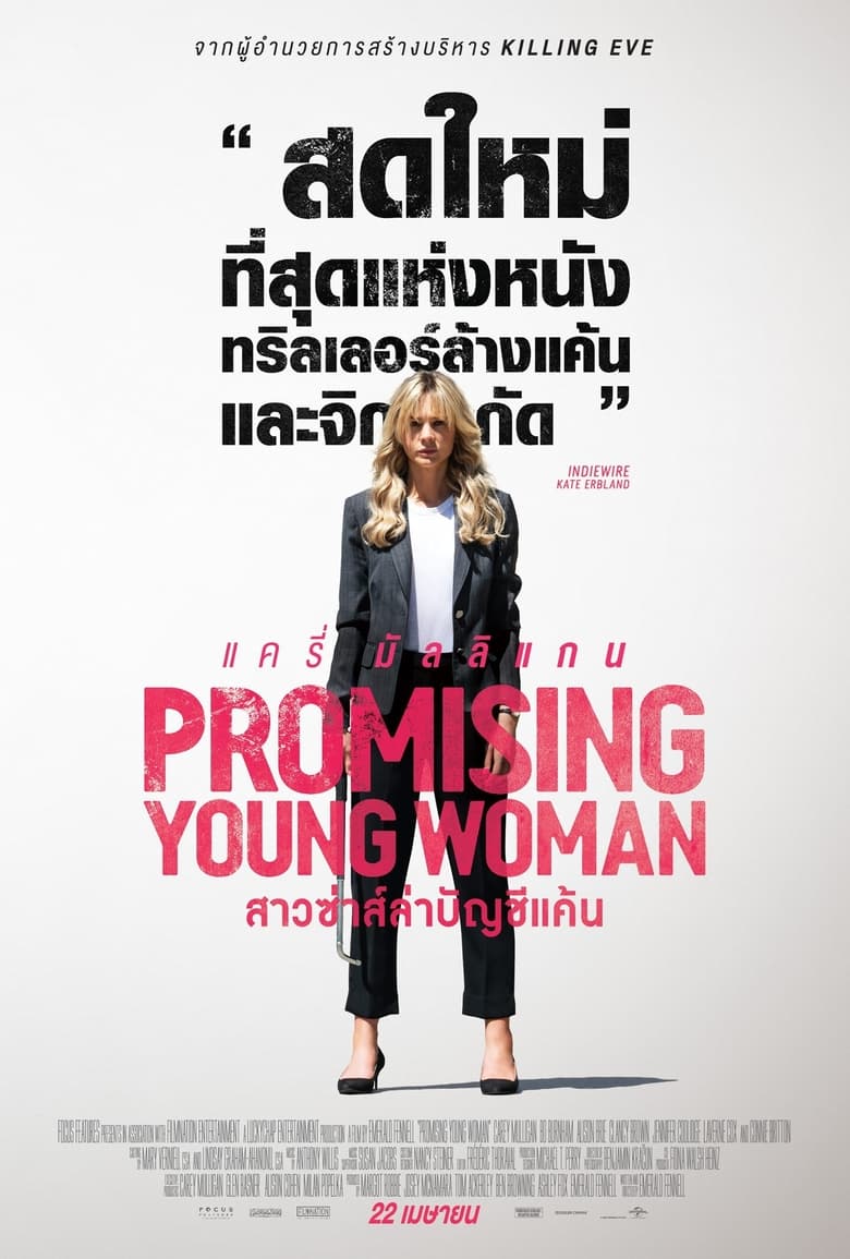 Promising Young Woman (2020) สาวซ่าส์ล่าบัญชีแค้น