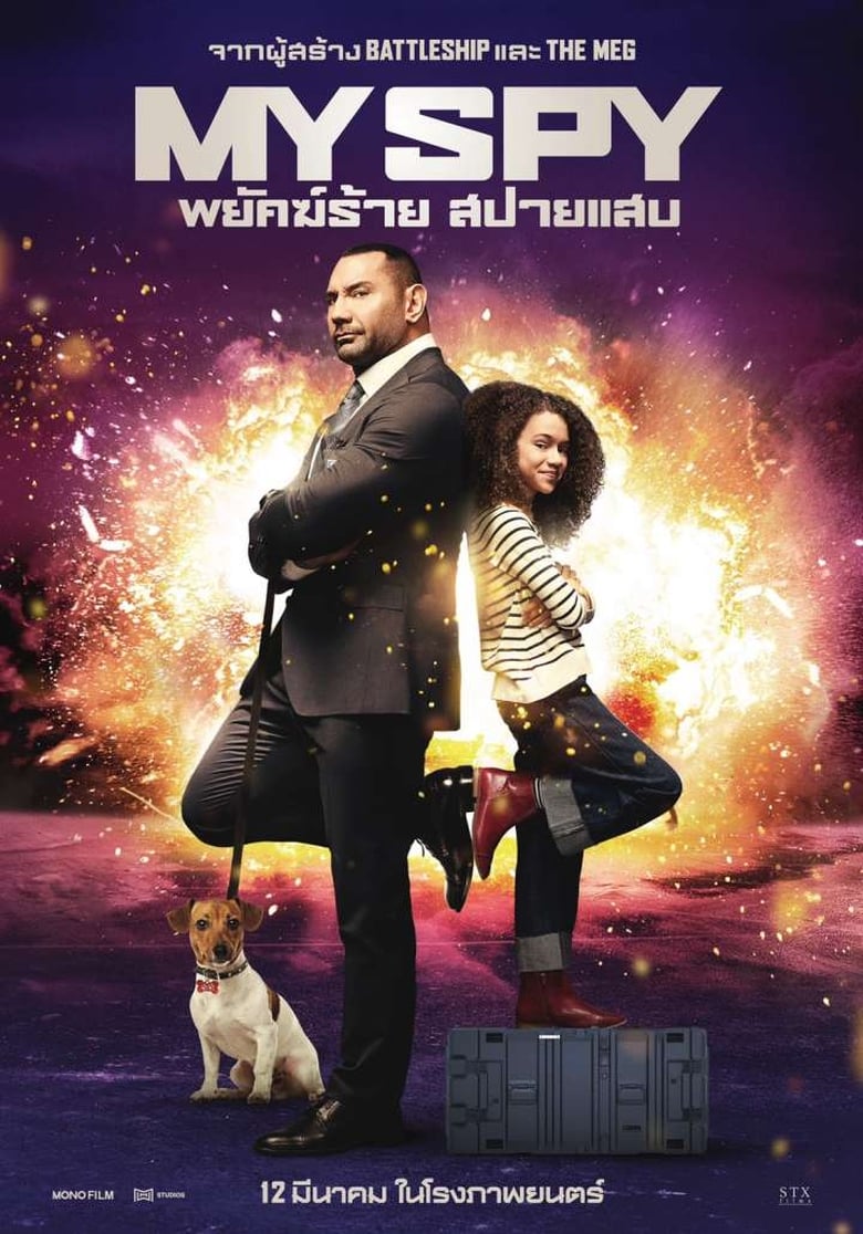 My Spy (2020) พยัคฆ์ร้าย สปายแสบ