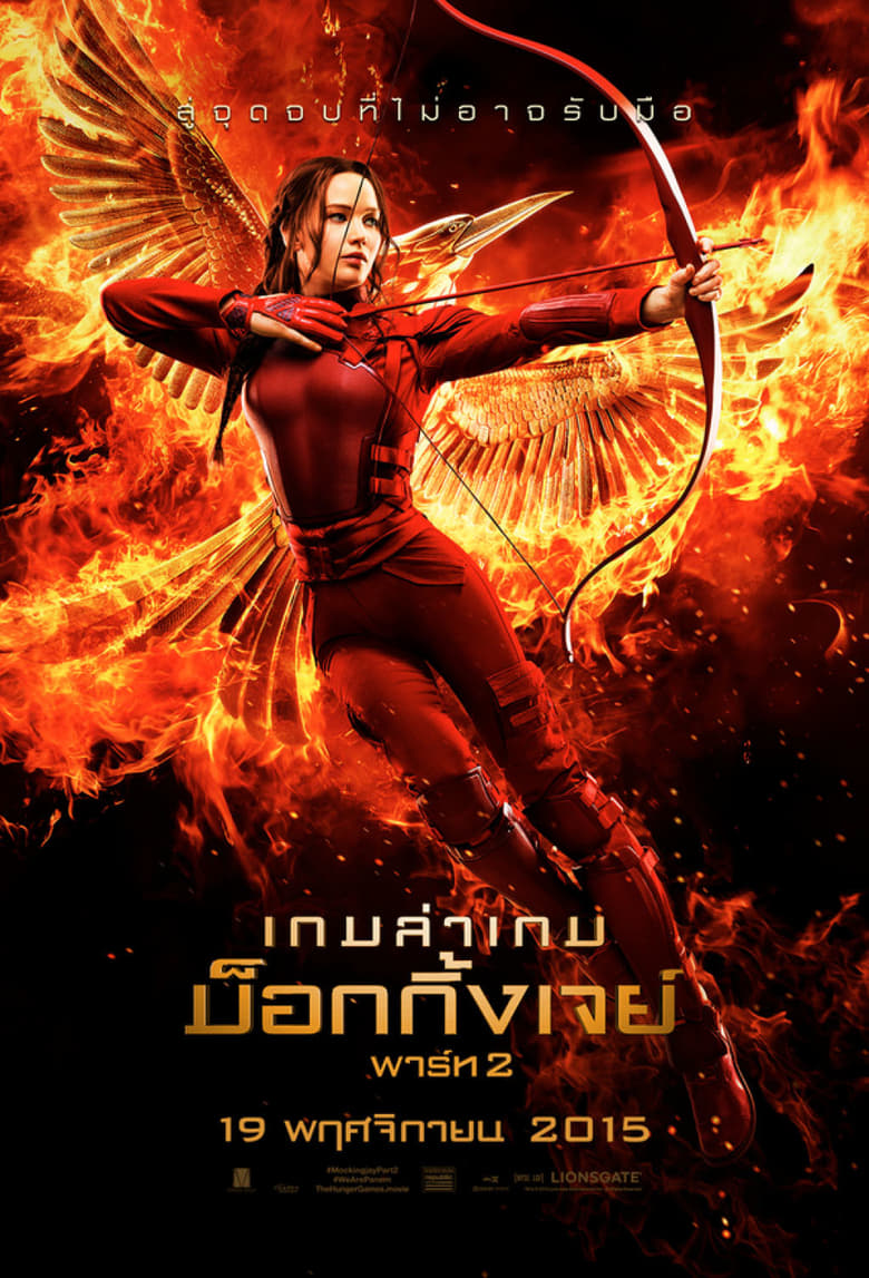 The Hunger Games Mockingjay Part 2 (2015) เกมล่าเกม ม็อกกิ้งเจย์ พาร์ท 2