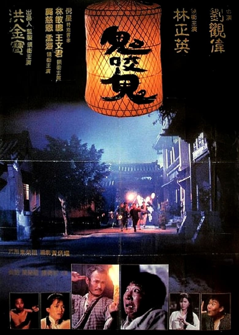 Encounter of the Spooky Kind 2 (1990) ผีกัดอย่ากัดตอบ ตอน ผีรอบจัดกัดหมู่