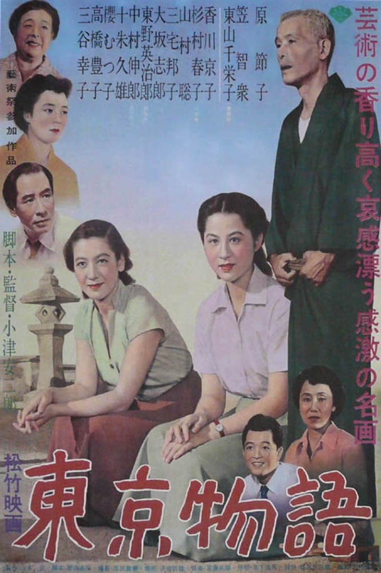 Tokyo Story (1953)