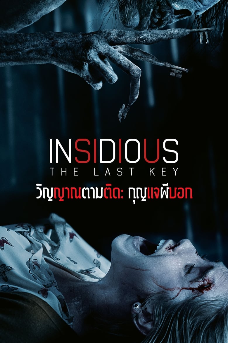 Insidious The Last Key (2018) วิญญาณตามติด- กุญแจผีบอก