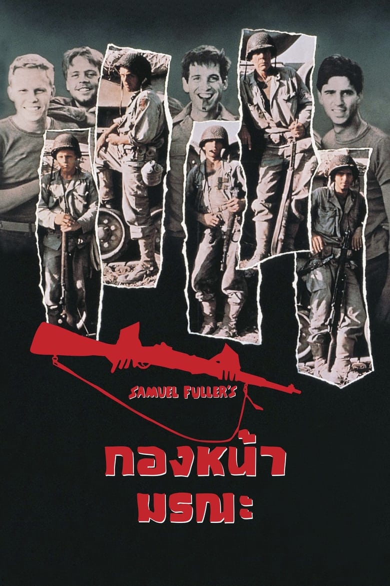 The Big Red One (1980) กองหน้ามรณะ