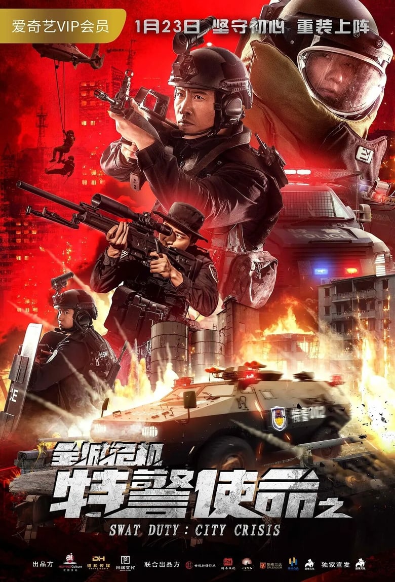 Swat Duty City Crisis (2020) หน่วยพิฆาตล่าข้ามโลก