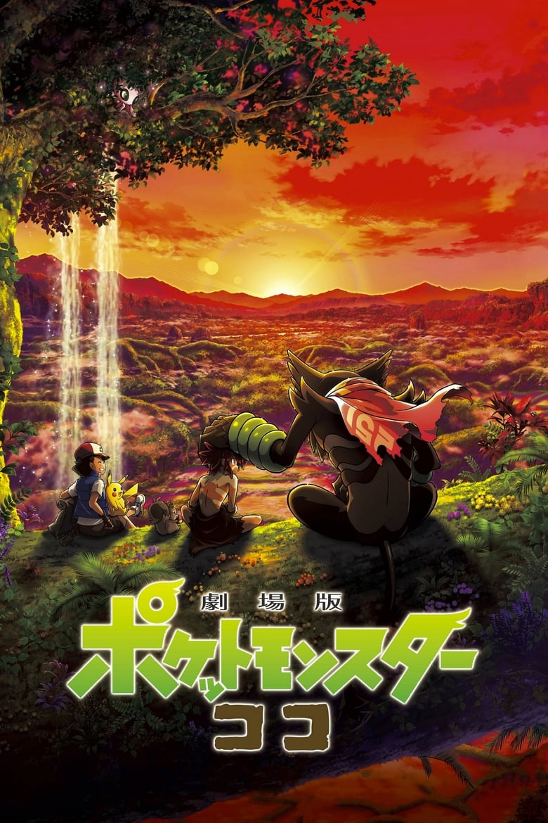 Pokémon The Movie Secrets Of The Jungle (2021) โปเกมอน เดอะ มูฟวี่ ความลับของป่าลึก