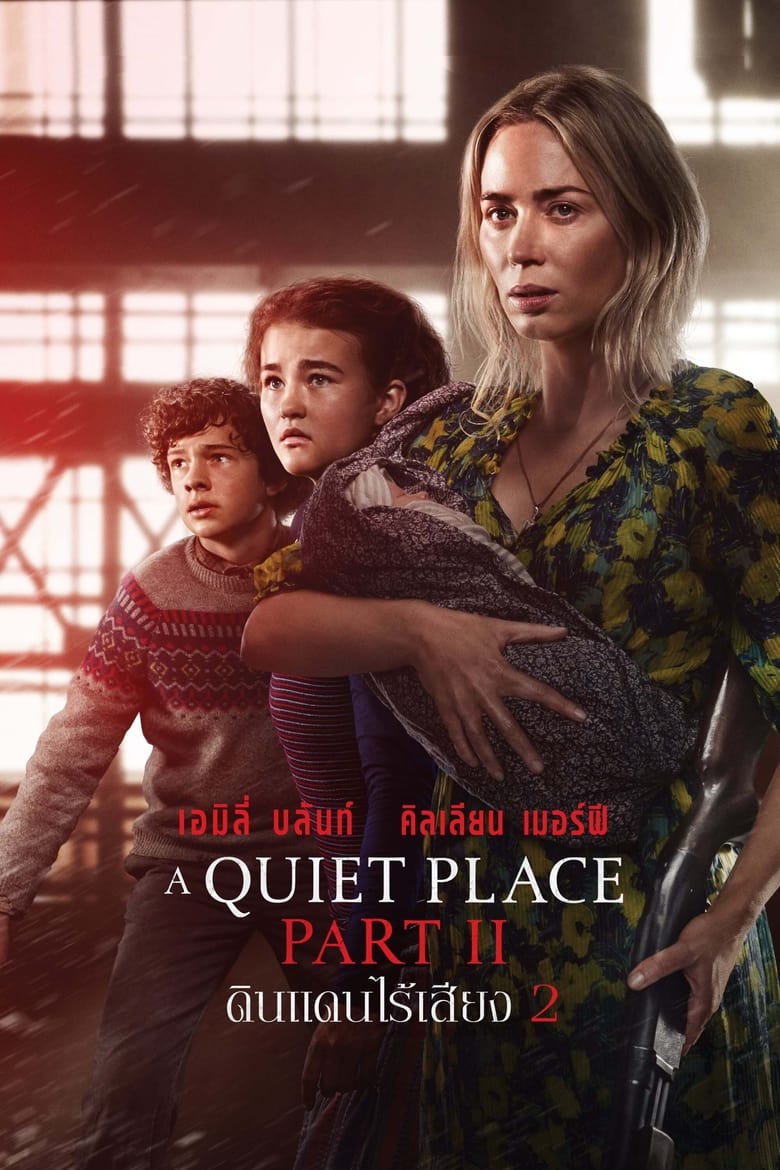 A Quiet Place Part 2 (2021) ดินแดนไร้เสียง 2