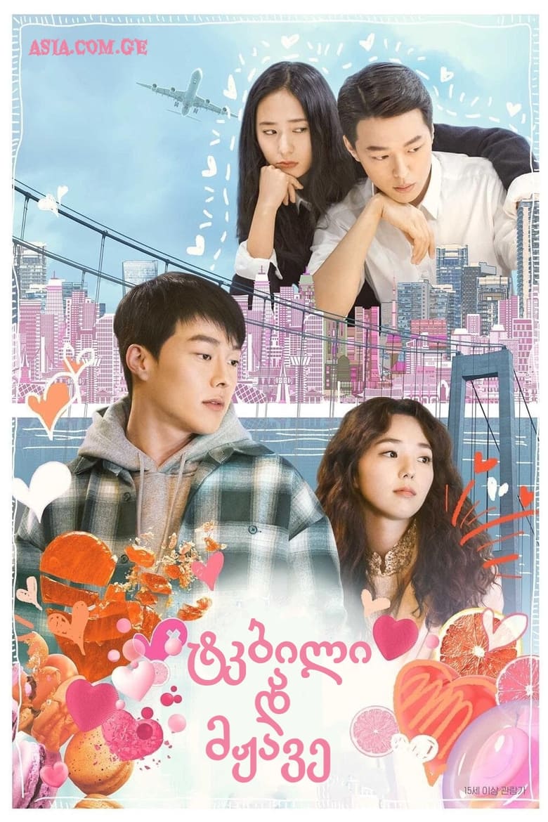 Sweet & Sour (2021) รักหวานอมเปรี้ยว