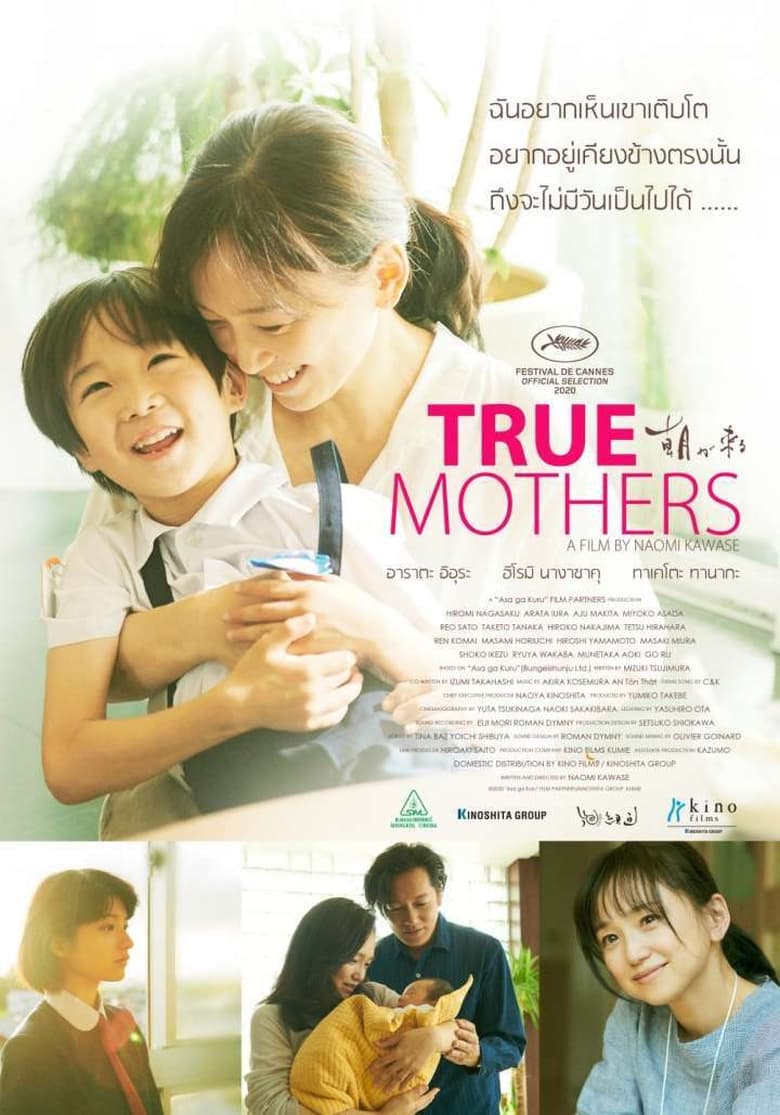 True Mothers (2020) ทรู มาเธอส์