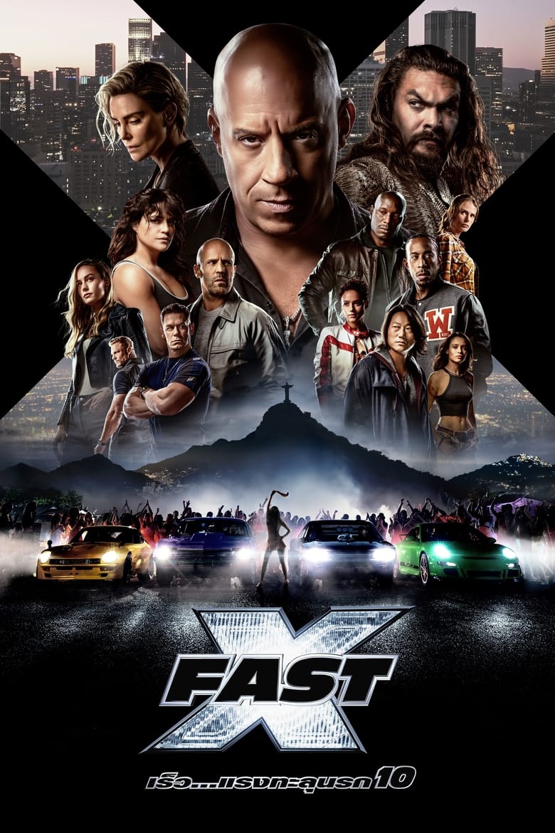 Fast X (2023) เร็ว…แรง ทะลุนรก 10