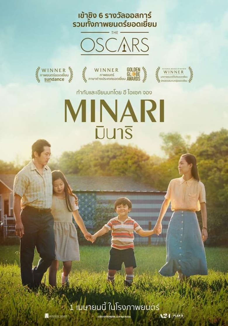 Minari (2020) มินาริ