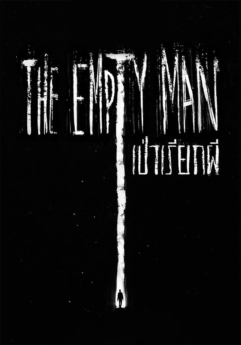 The Empty Man (2020) เป่าเรียกผี