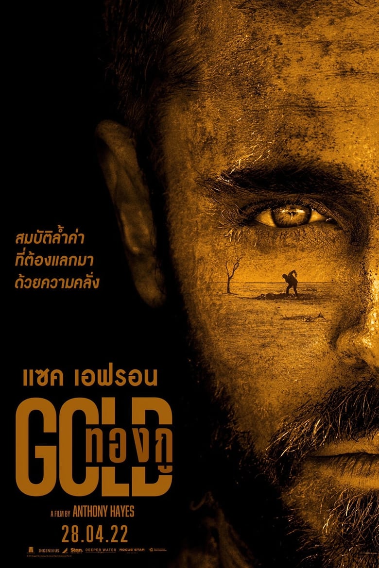 Gold (2022) ทองกู