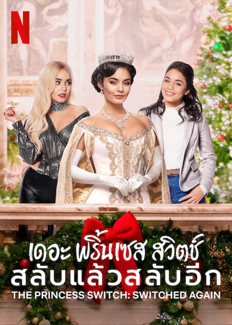 The Princess Switch Switched Again (2020) เดอะ พริ้นเซส สวิตช์ สลับแล้วสลับอีก