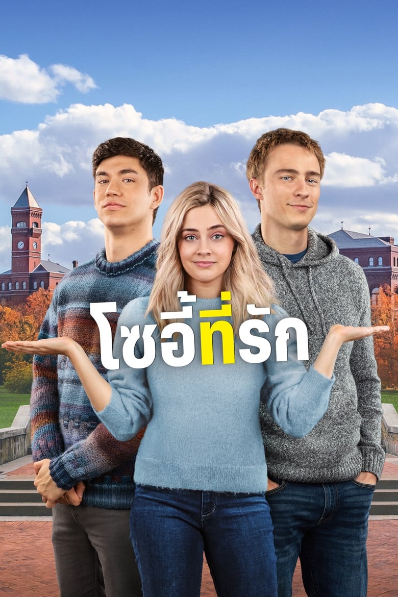 The Other Zoey (2023) โซอี้ที่รัก