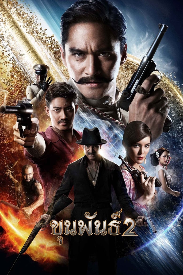 Khun Phan 2 (2018) ขุนพันธ์ 2