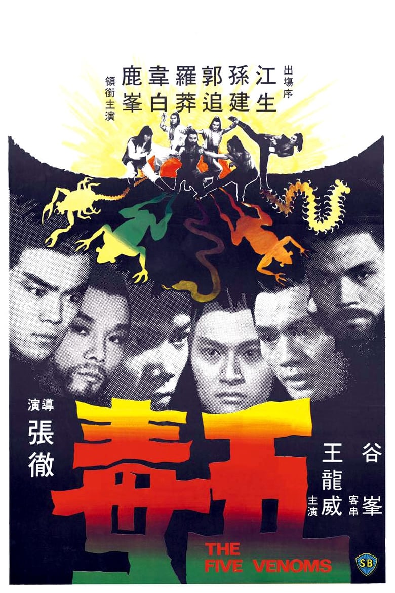 The Five Deadly Venoms (Wu du) (1978) จอมโหด 5 อสรพิษ