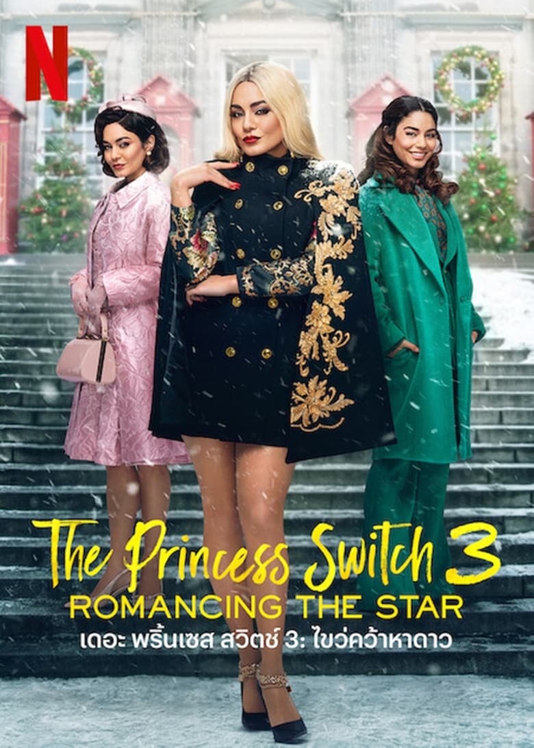 The Princess Switch 3 Romancing The Star (2021) เดอะ พริ้นเซส สวิตช์ 3 ไขว่คว้าหาดาว