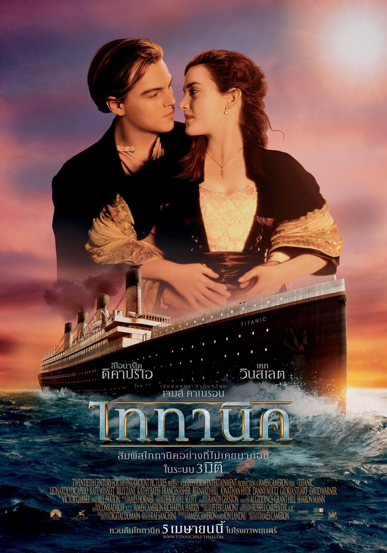 Titanic (1997) ไททานิค