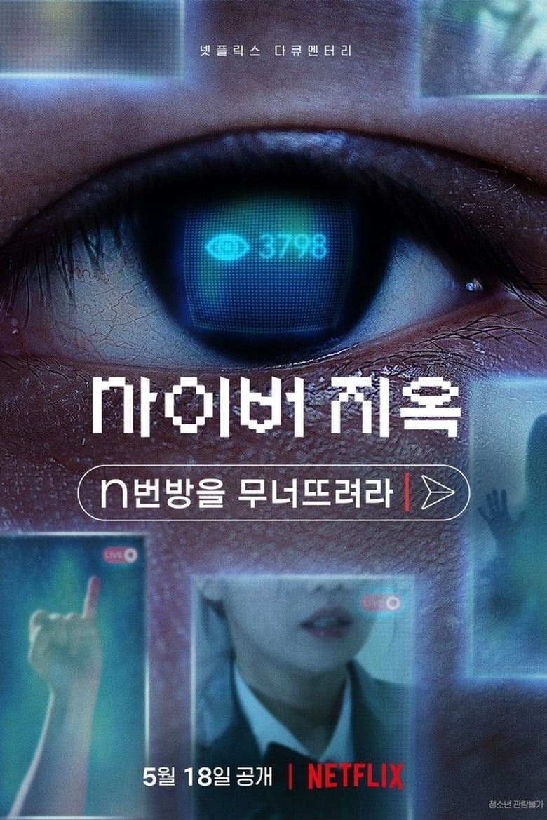 Cyber Hell- Exposing an Internet Horror (2022) เปิดโปงนรกไซเบอร์