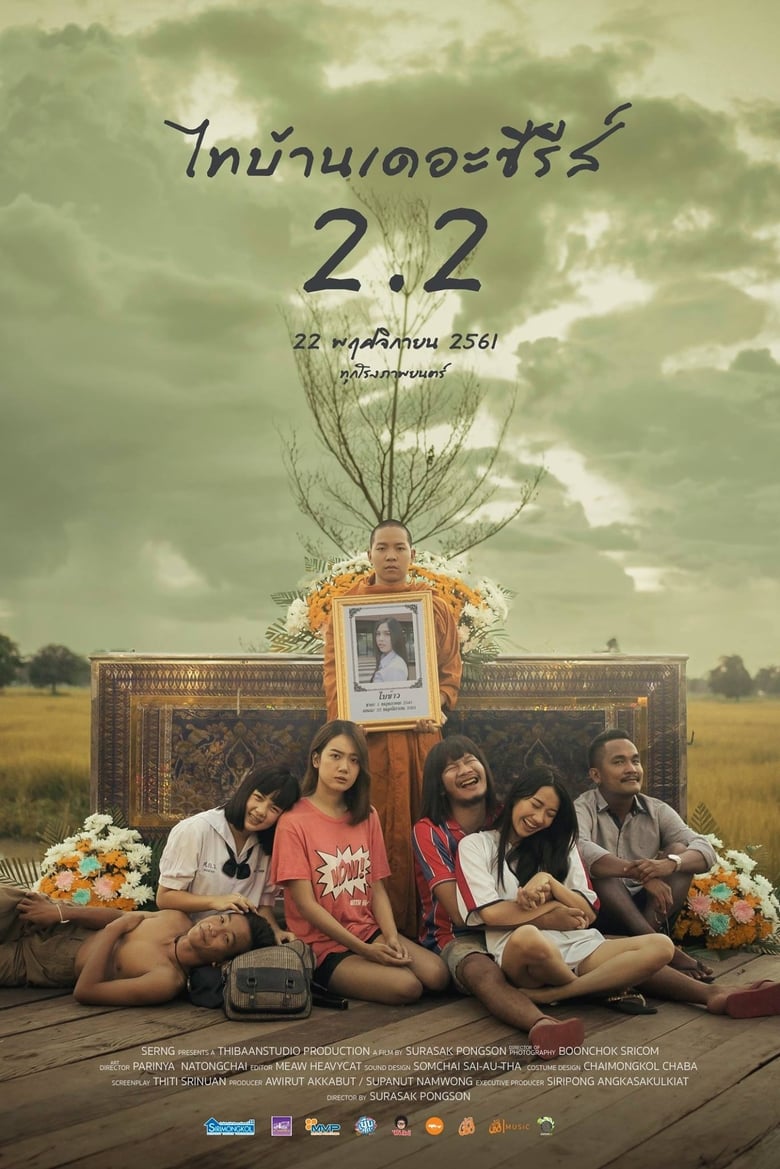 Thi-Baan The Series 2.2 (2018) ไทบ้านเดอะซีรีส์ 2.2