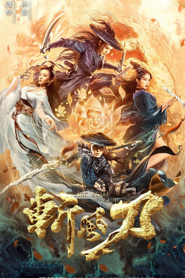 The Blade of Wind (2020) ดาบตัดวายุ