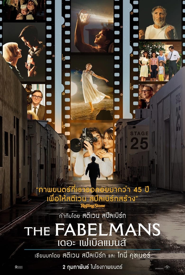 The Fabelmans (2022) เดอะ เฟเบิลแมนส์