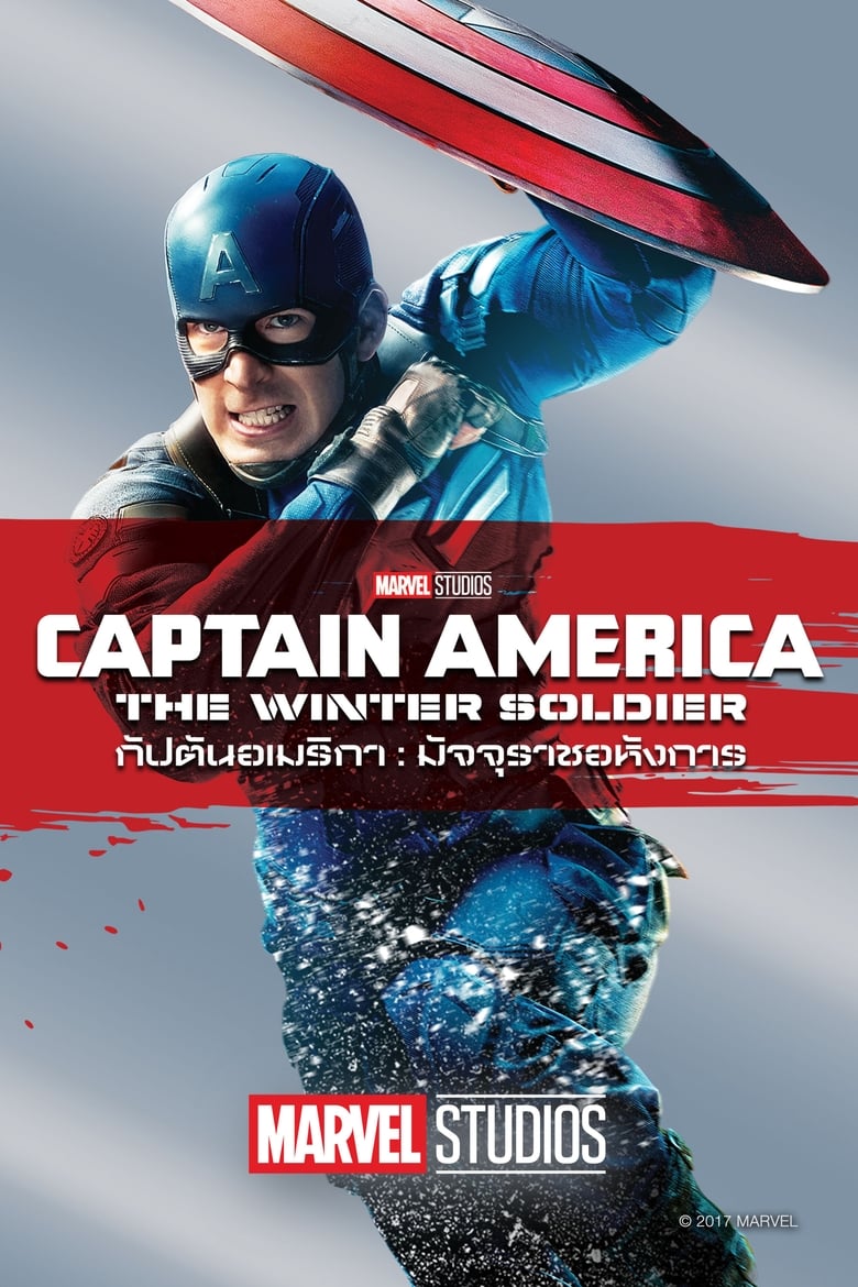 Captain America 2 The Winter Soldier (2014) กัปตันอเมริกา 2 มัจจุราชอหังการ