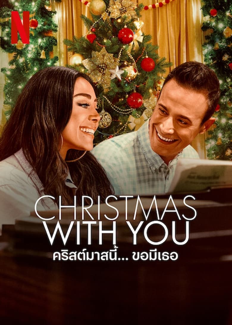 Christmas with You (2022) คริสต์มาสนี้… ขอมีเธอ