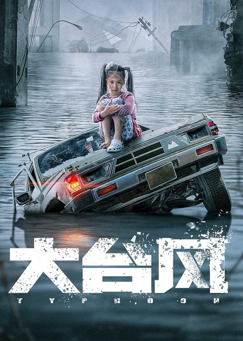 Typhoon (2022) โคตรไต้ฝุ่น