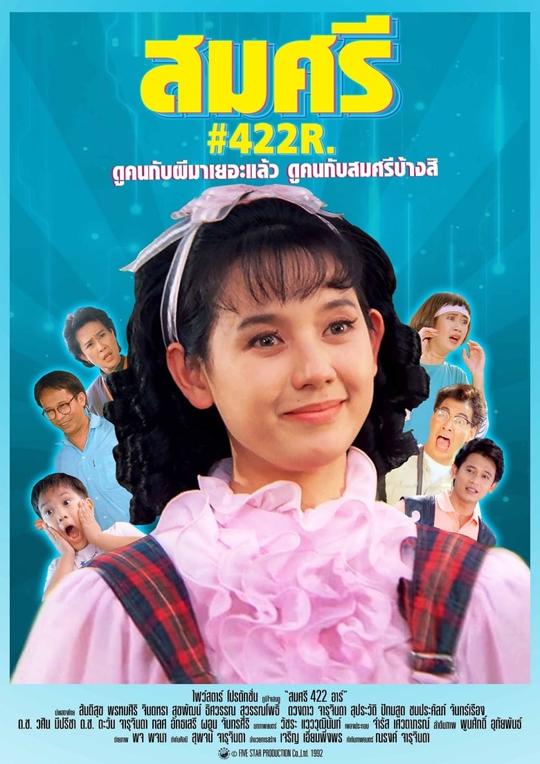 Somsri 422 R (1992) สมศรี 422 อาร์