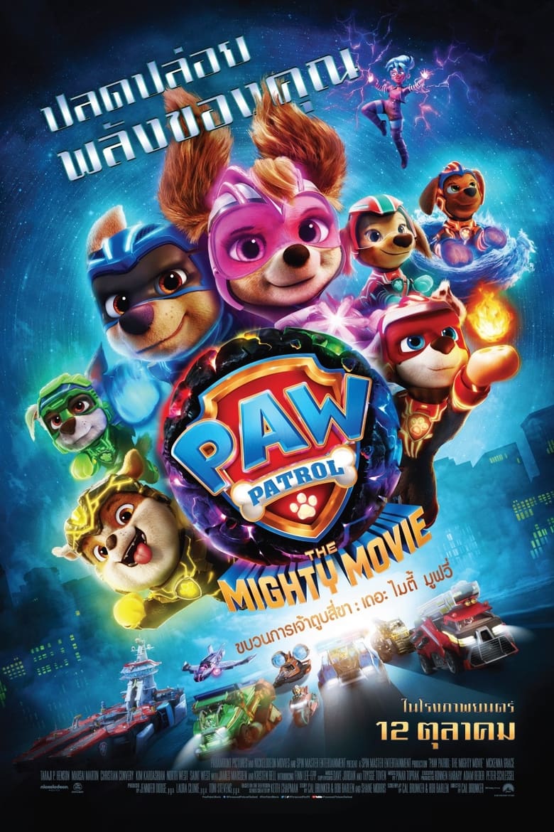 PAW Patrol The Mighty Movie (2023) ขบวนการเจ้าตูบสี่ขา เดอะ ไมตี้ มูฟวี่