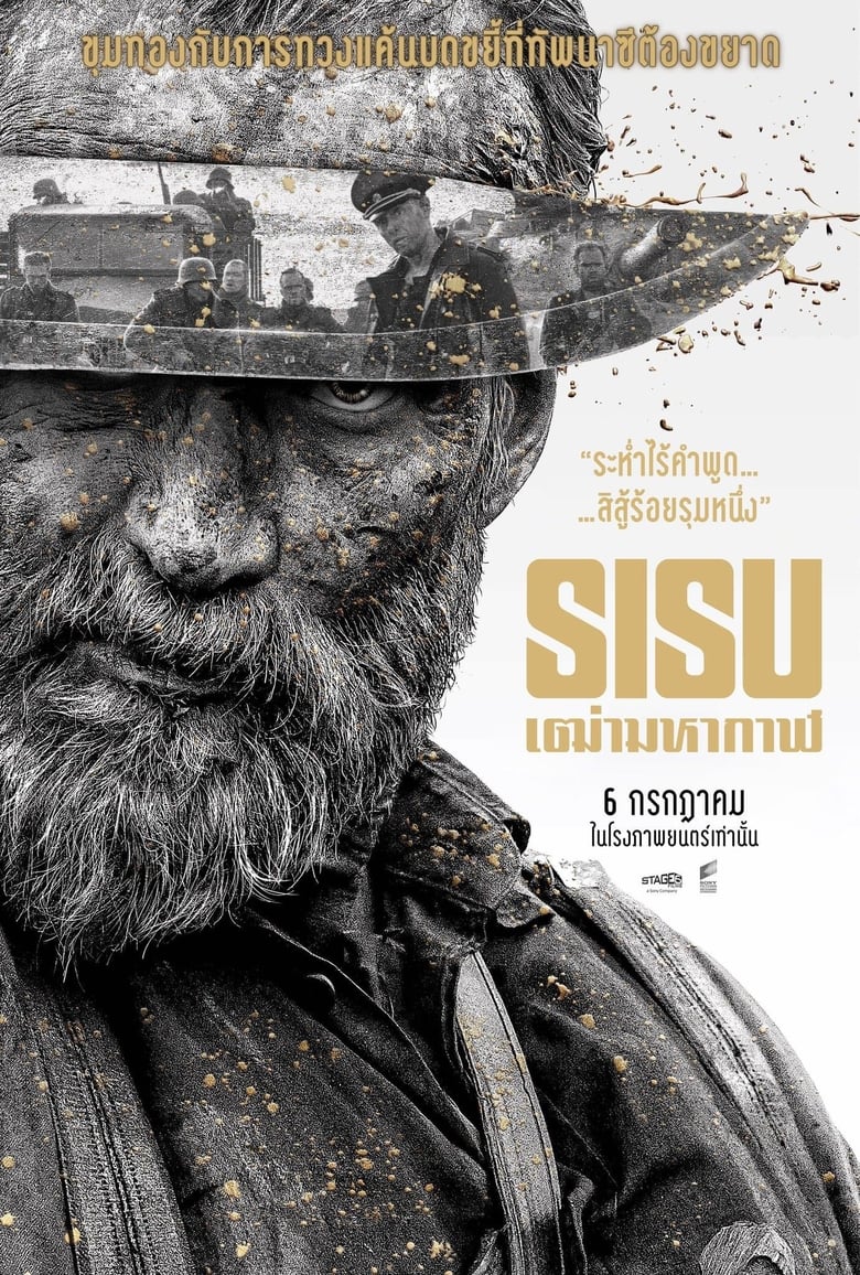 Sisu (2023) สิสู้…เฒ่ามหากาฬ