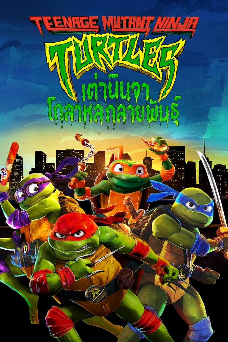 Teenage Mutant Ninja Turtles- Mutant Mayhem (2023) เต่านินจา- โกลาหลกลายพันธุ์