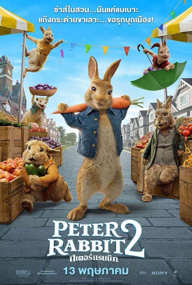 Peter Rabbit 2 The Runaway (2021) ปีเตอร์ แรบบิท 2 เดอะ รันอะเวย์