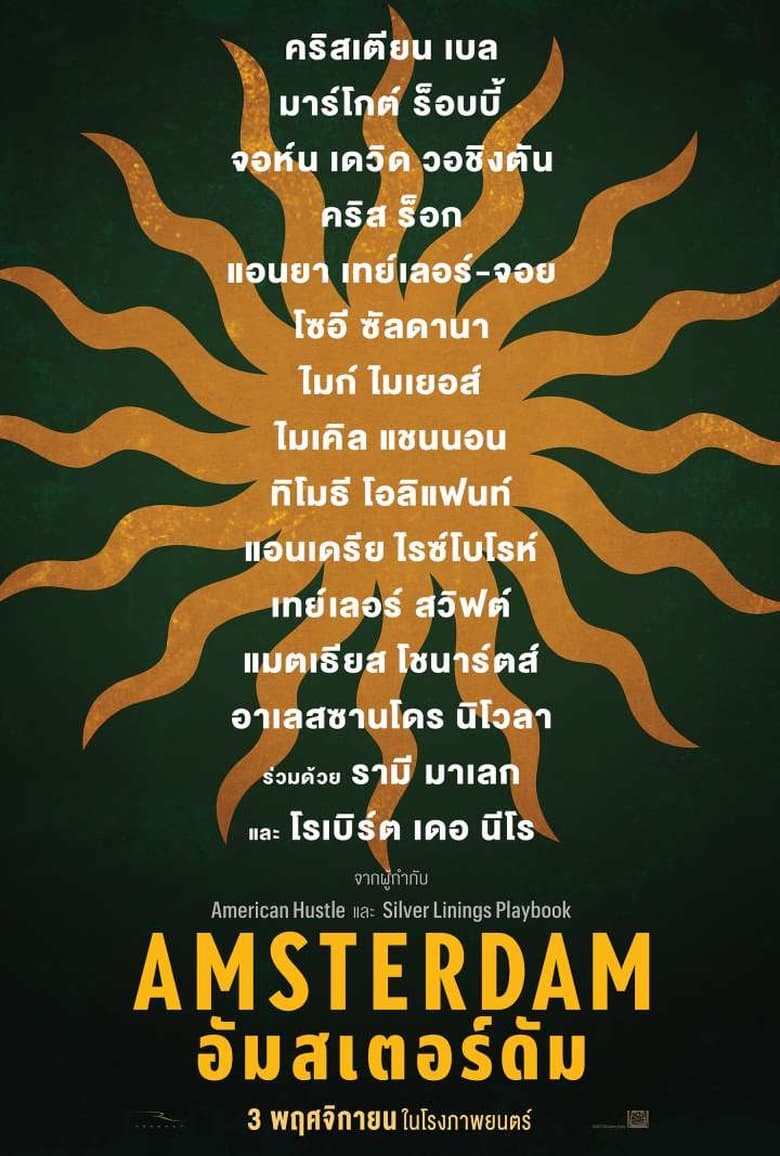 Amsterdam (2022) อัมสเตอร์ดัม