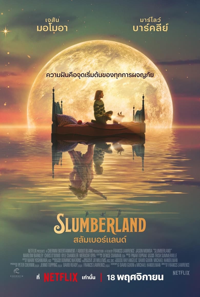 Slumberland (2022) สลัมเบอร์แลนด์