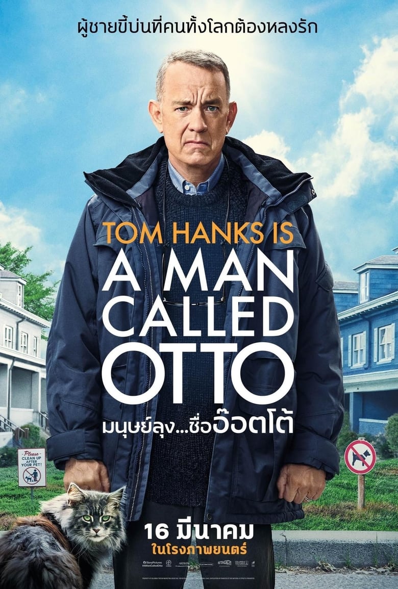 A Man Called Otto (2022) มนุษย์ลุง…ชื่ออ๊อตโต้