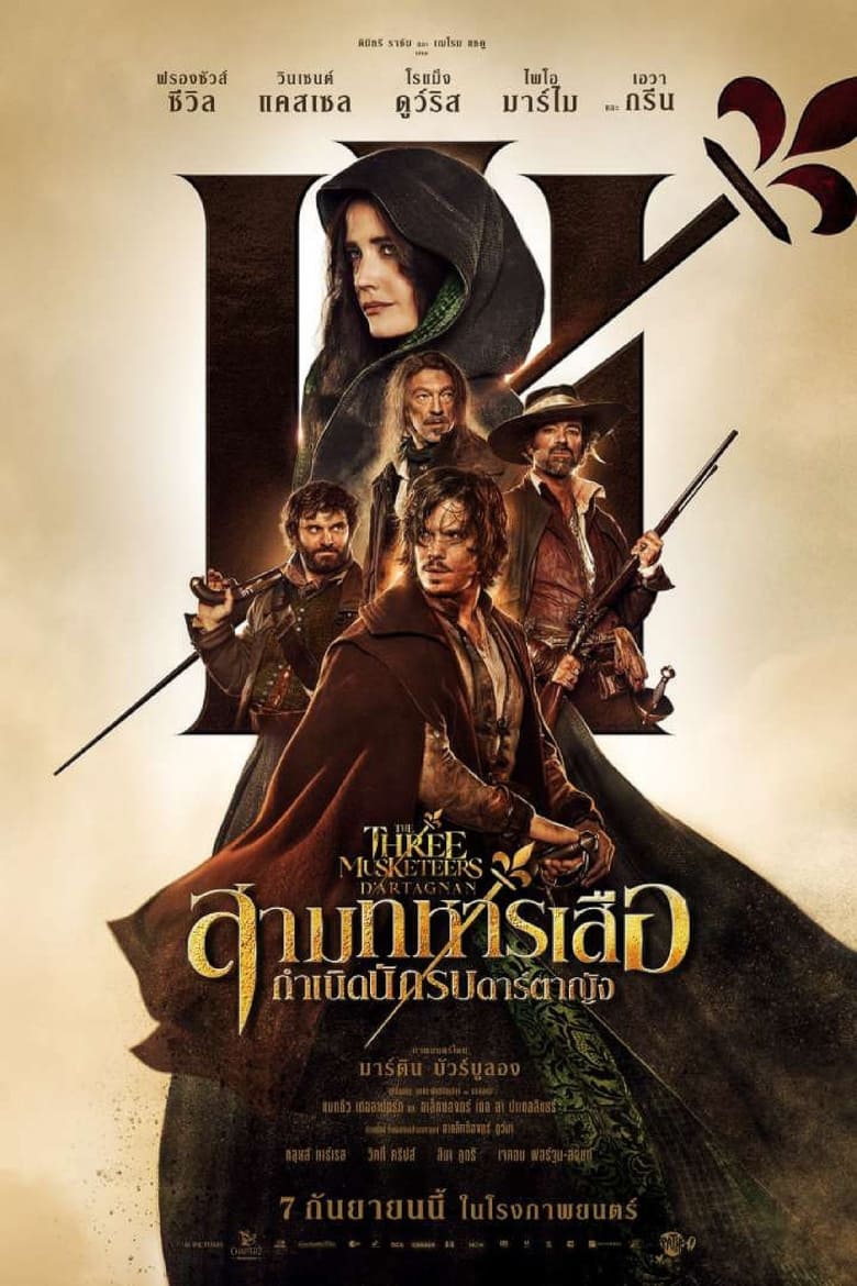 The Three Musketeers D’Artagnan (2023) สามทหารเสือ กำเนิดนักรบดาร์ตาญัง