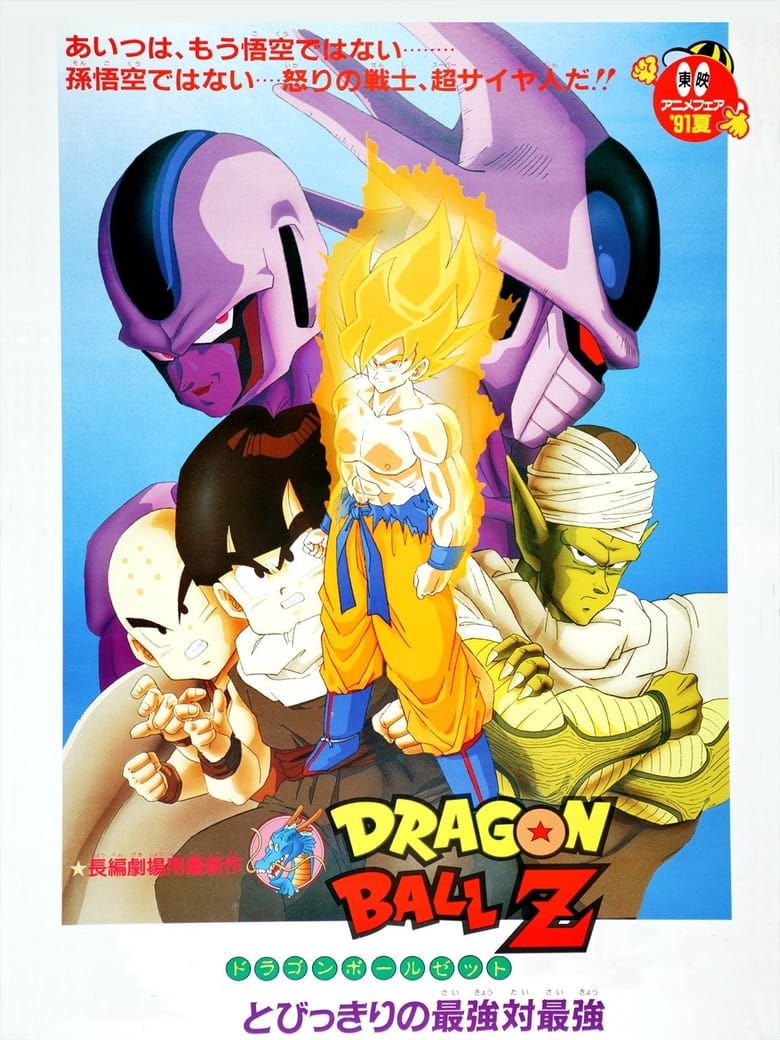 Dragon Ball Z The Movie- Cooler’s Revenge (1991) การแก้แค้นของคูลเลอร์ ภาคที่ 5