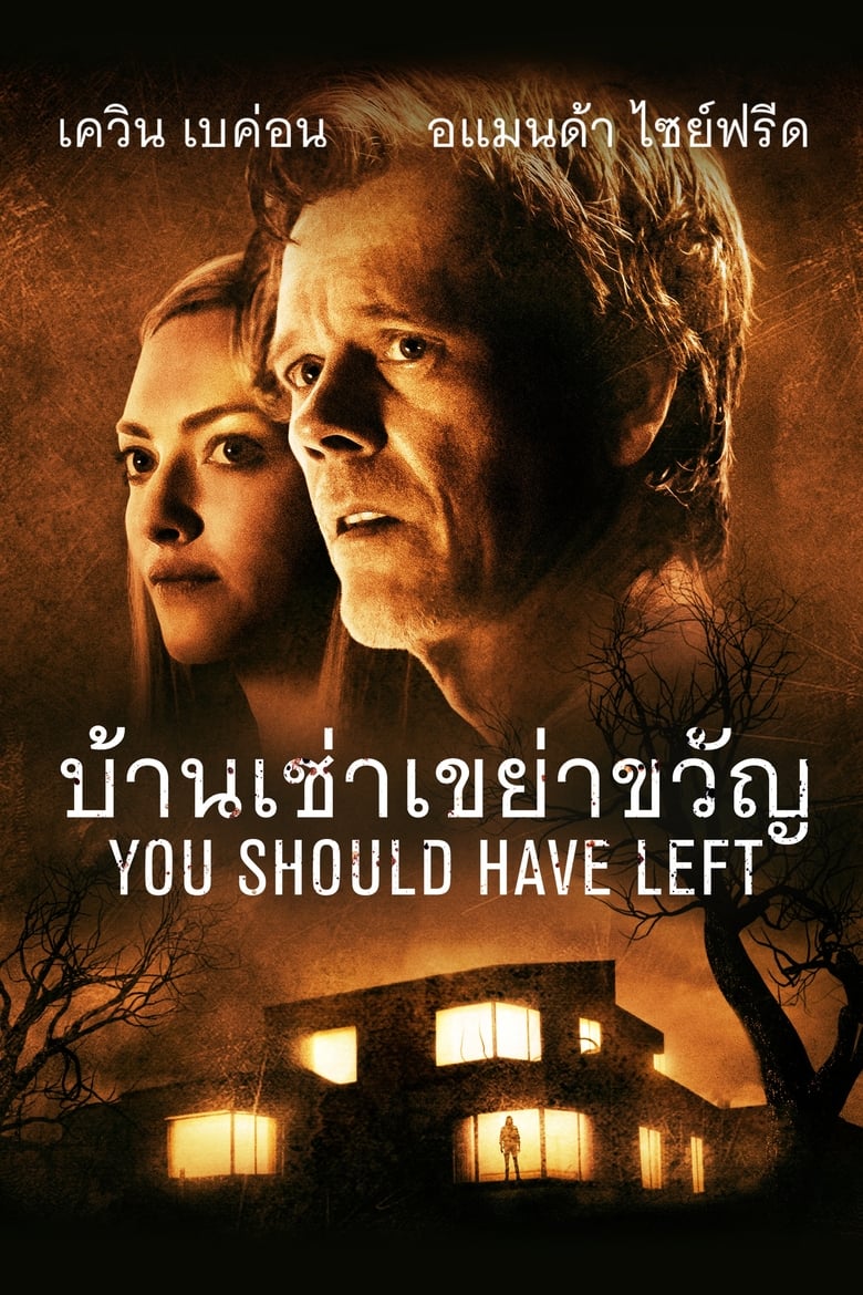 You Should Have Left (2020) บ้านเช่าเขย่าขวัญ