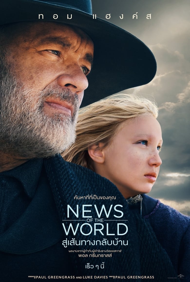 News of the World (2020) นิวส์ ออฟ เดอะ เวิลด์