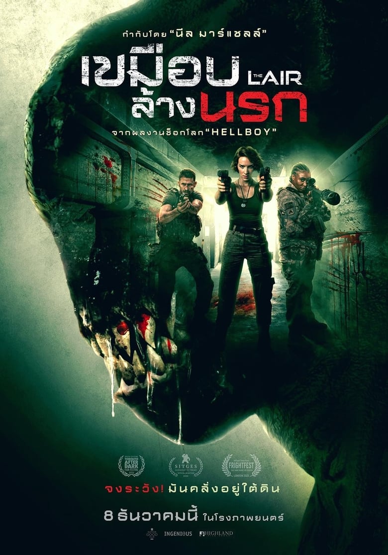 The Lair (2022) เขมือบล้างนรก